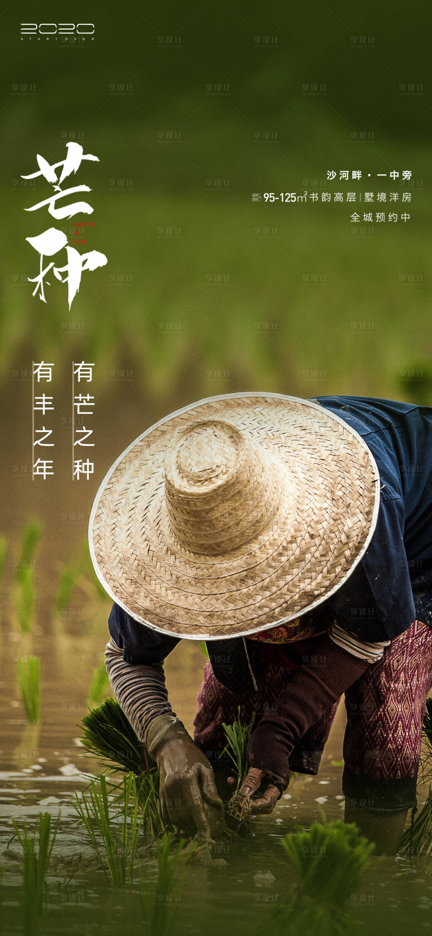 源文件下载【芒种节气海报】编号：78600004712954107