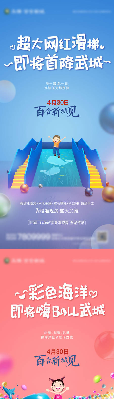 源文件下载【滑滑梯暖场活动悬念系列海报】编号：84890004570886587