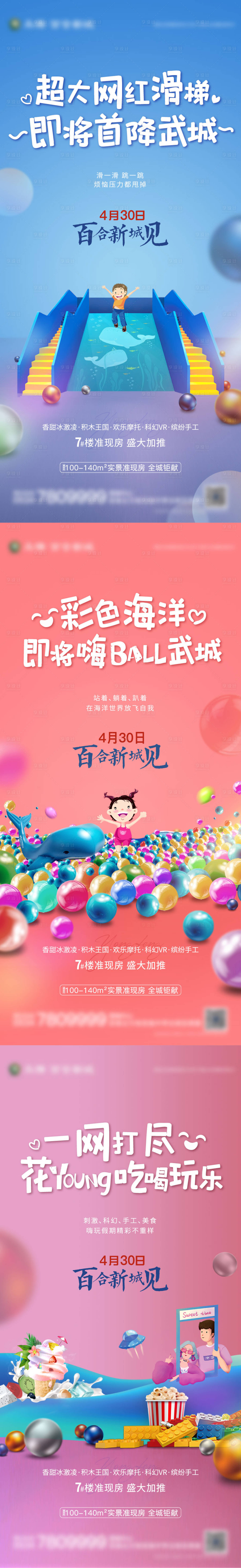 源文件下载【滑滑梯暖场活动悬念系列海报】编号：84890004570886587