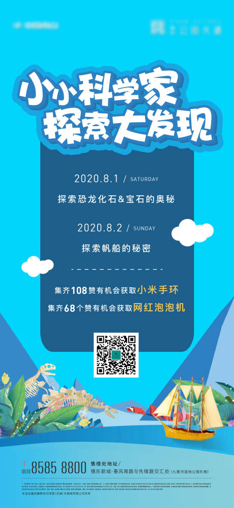 编号：20210524001940127【享设计】源文件下载-房地产科学家活动海报