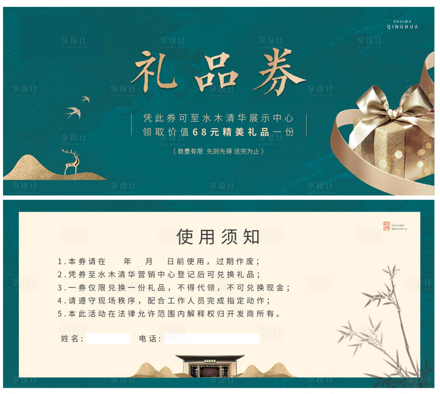 源文件下载【享设计】搜索编号：78620004606986948【绿色地产礼品券】