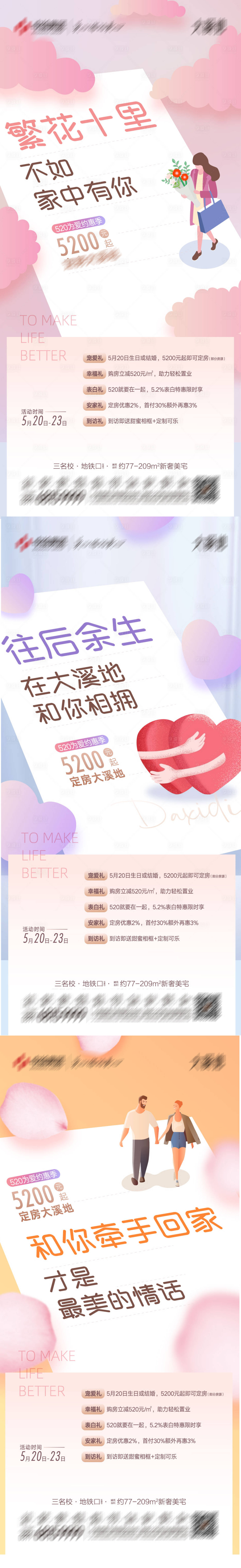 源文件下載【享設計】搜索編號：23720004721618545【情人節520地產刷屏海報】