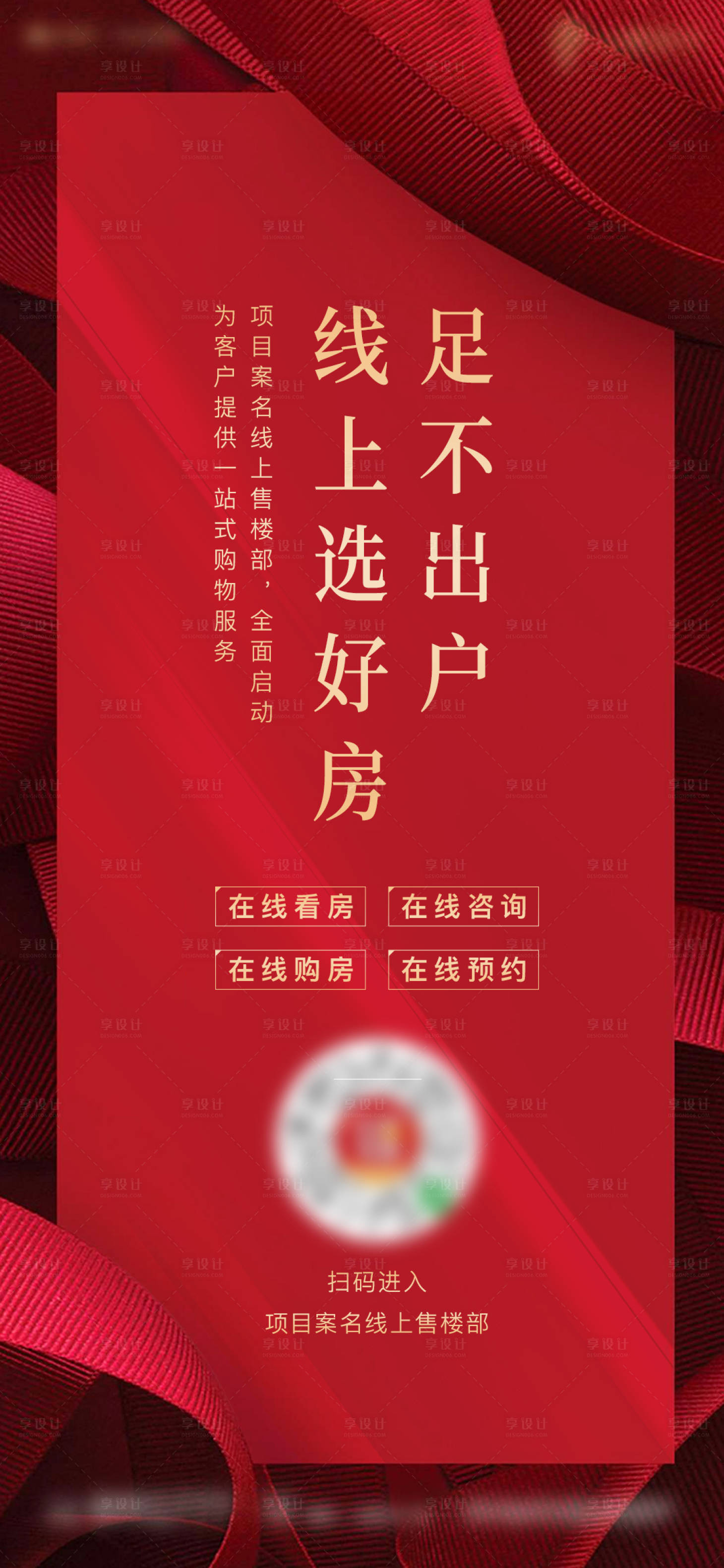 源文件下载【享设计】搜索编号：49560004886185245【线上看房微单】