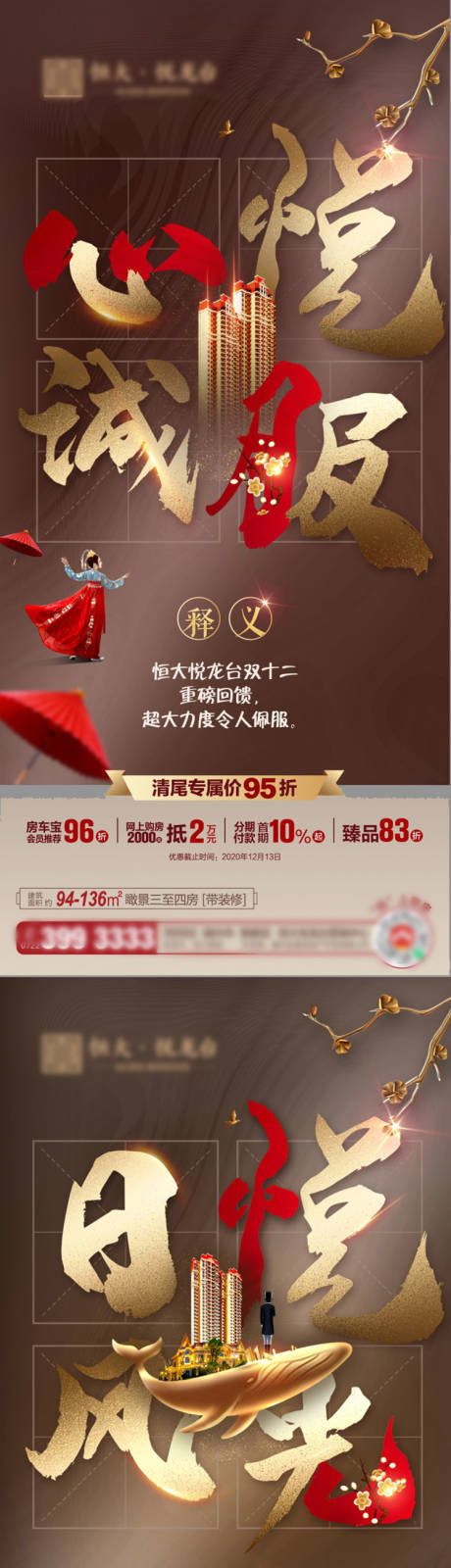 源文件下载【享设计】搜索编号：46680004543011305【地产促销宣传系列海报】