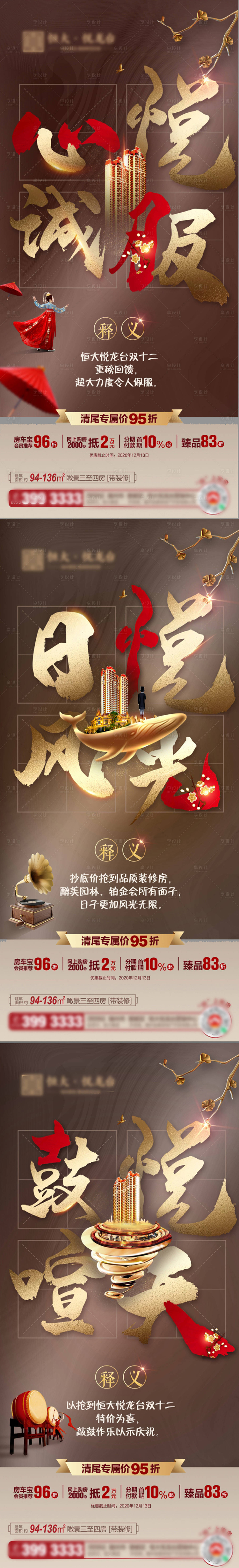 源文件下载【享设计】搜索编号：46680004543011305【地产促销宣传系列海报】