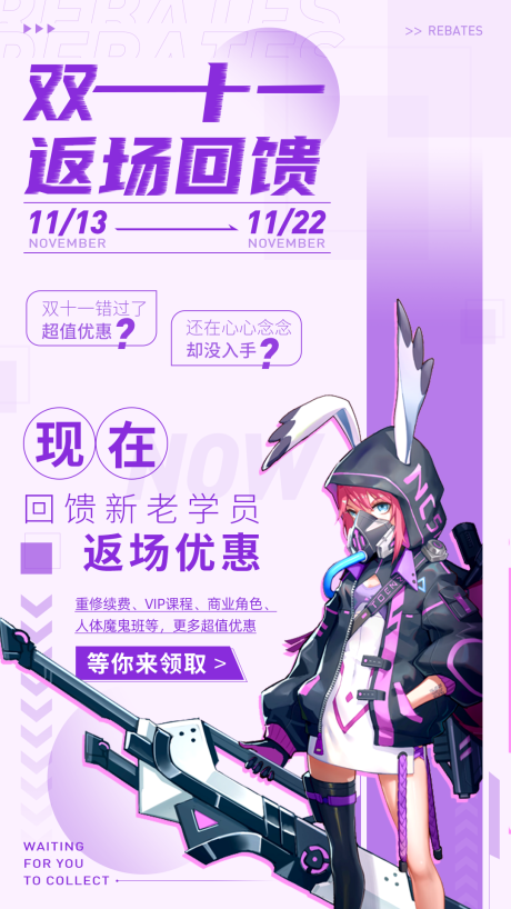 源文件下载【双十一课程营销海报】编号：95360004591774150