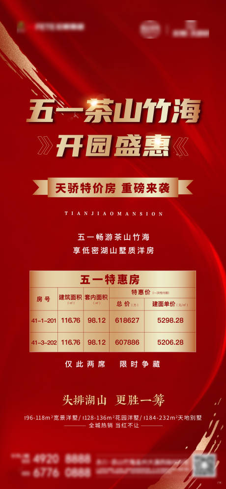 源文件下载【五一特价房】编号：20210501124135826