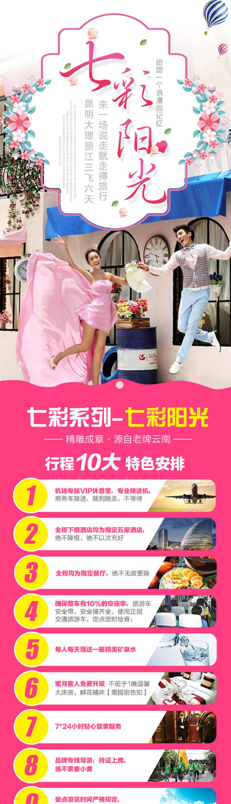 源文件下载【云南旅游产品详情】编号：47870004696734614