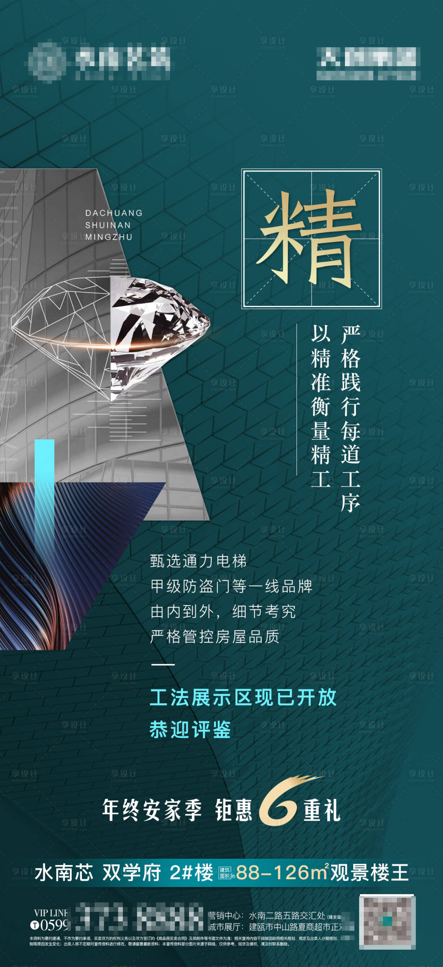 源文件下載【享設(shè)計】搜索編號：78720004637428261【地產(chǎn)海報】