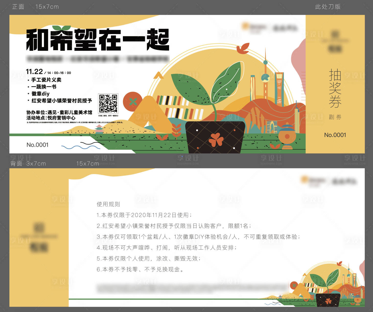 源文件下载【享设计】搜索编号：87330004602528711【公益活动抽奖券】