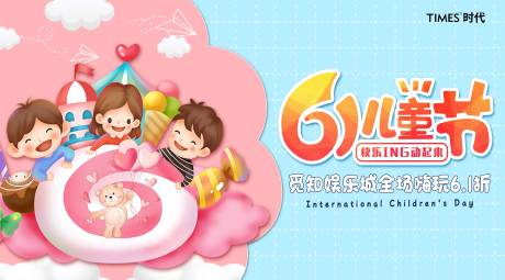 源文件下载【六一儿童节 】编号：41770004687849242