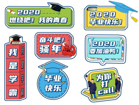 源文件下载【享设计】搜索编号：62670004533356344【毕业季拍照手举牌】