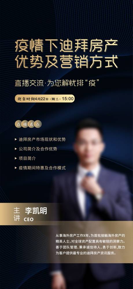 源文件下载【地产直播海报】编号：24350004868482273