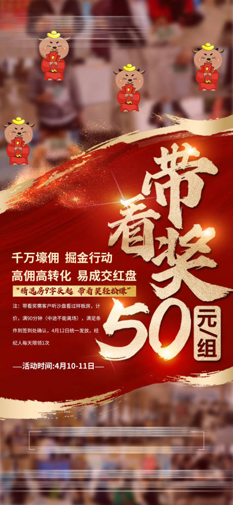 源文件下载【地产热销海报】编号：41330004802546006