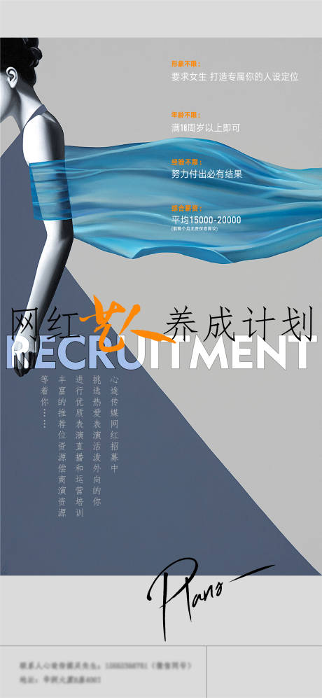 源文件下載【享設(shè)計(jì)】搜索編號(hào)：51230004742552804【招聘網(wǎng)紅主播高級(jí)灰單圖】