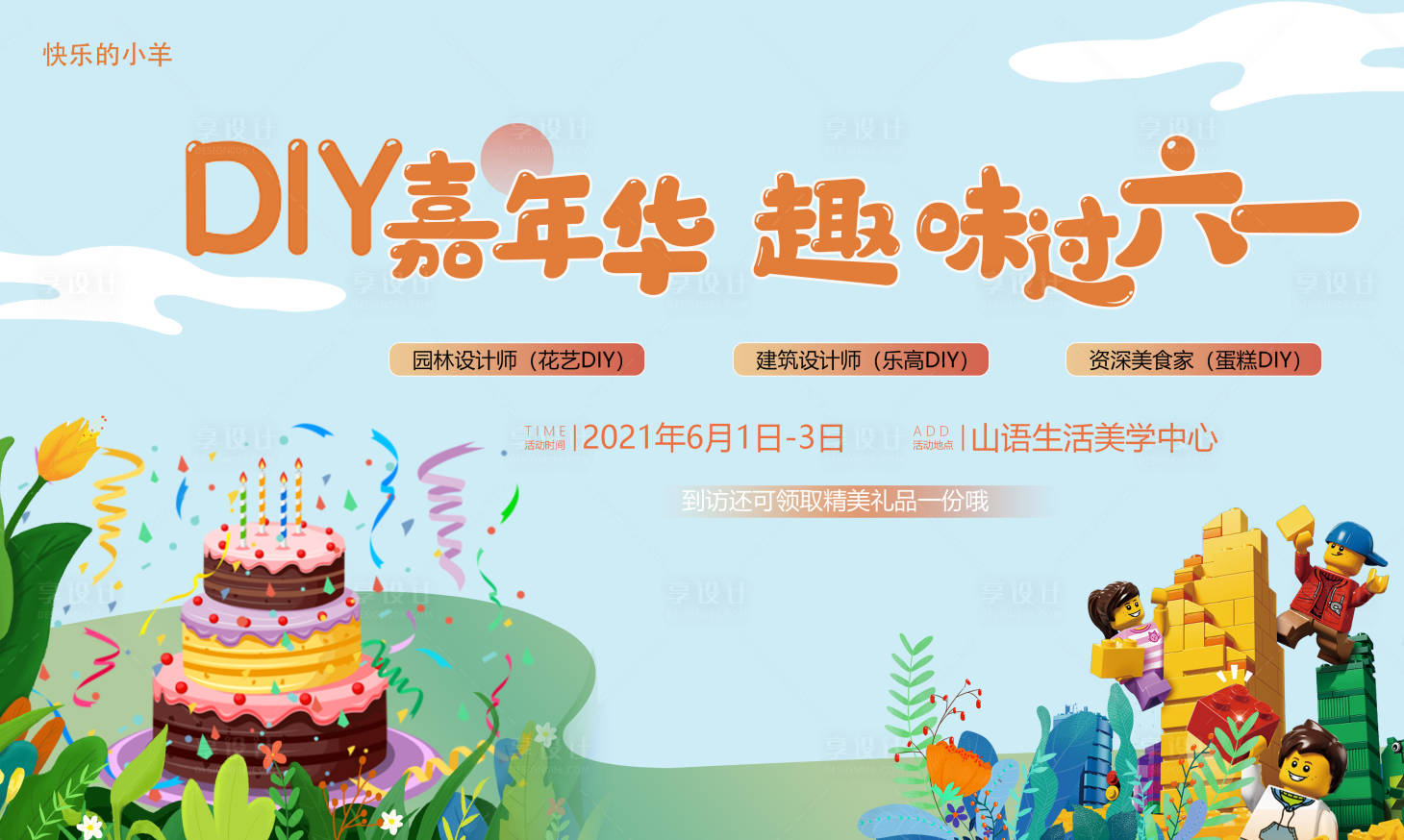 源文件下载【六一亲子嘉年华活动展板】编号：18620004556755024