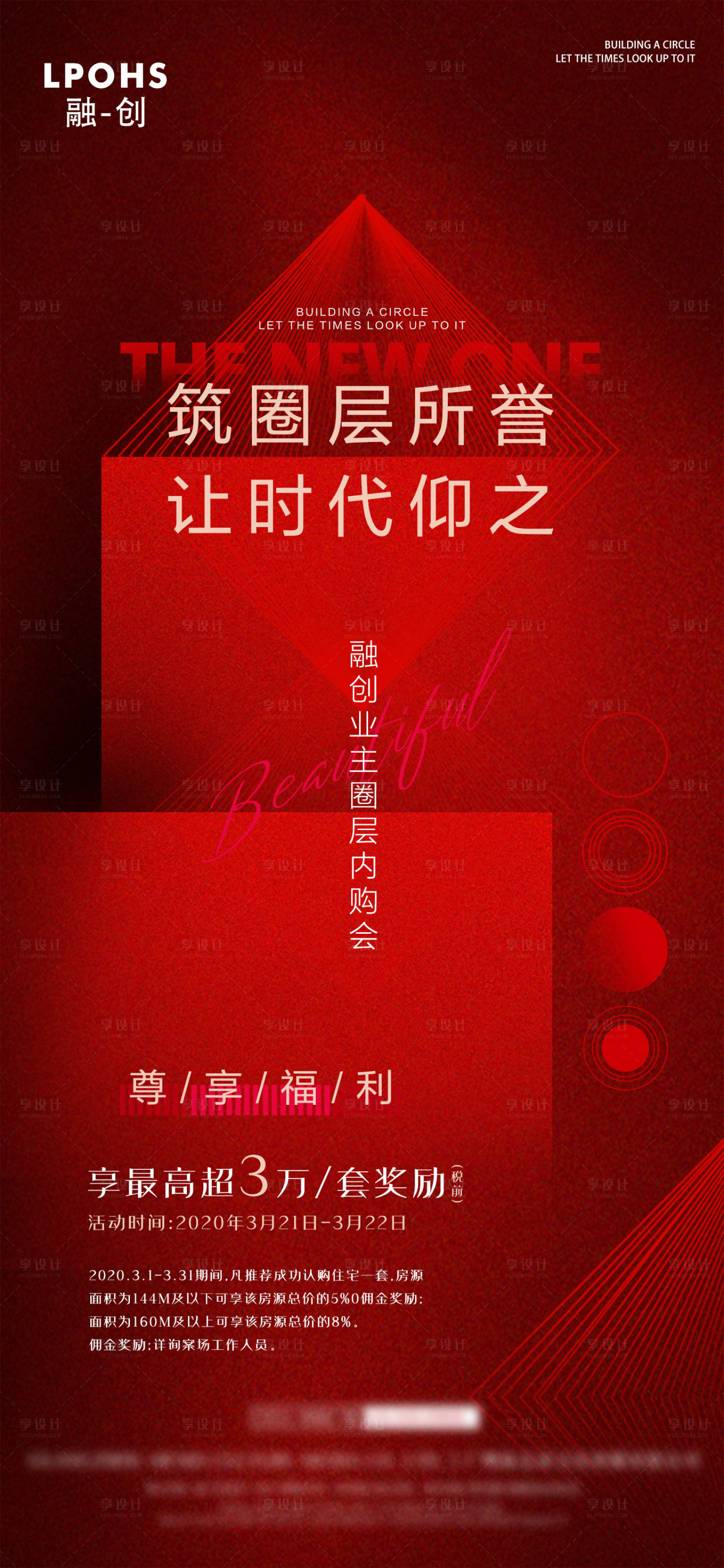 源文件下载【享设计】搜索编号：24170004847123096【房地产海报】