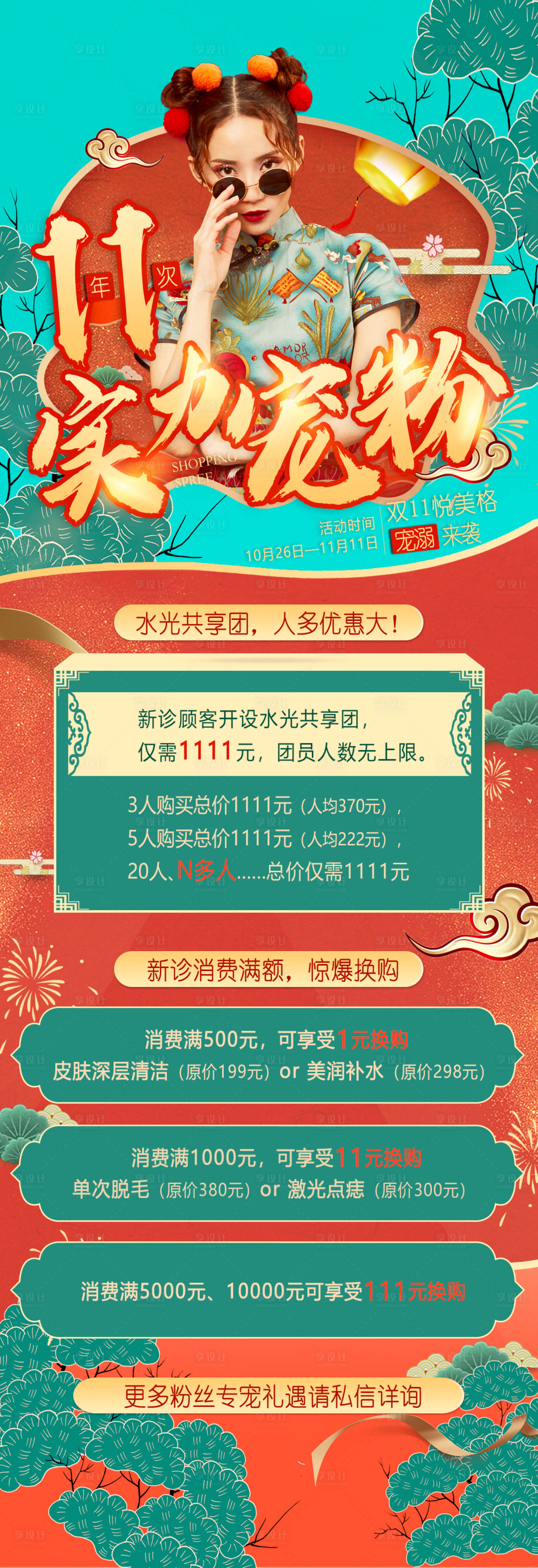 源文件下載【享設計】搜索編號：30730004694476572【雙十一活動微信長圖】