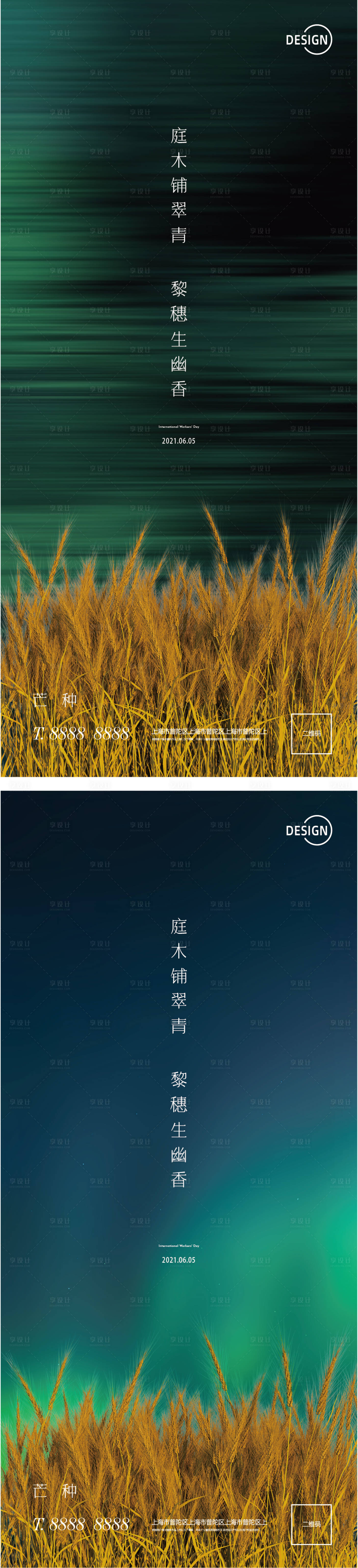 源文件下载【享设计】搜索编号：74970004841124568【芒种节气海报】