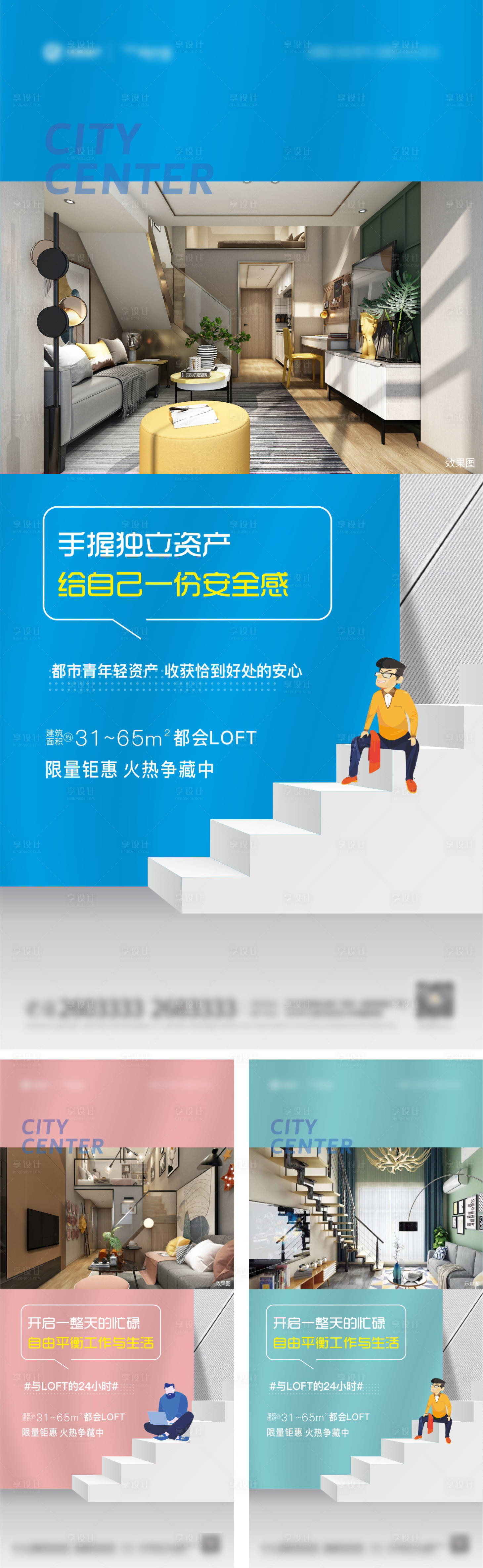 源文件下载【享设计】搜索编号：42670004649652523【地产loft公寓系列海报】