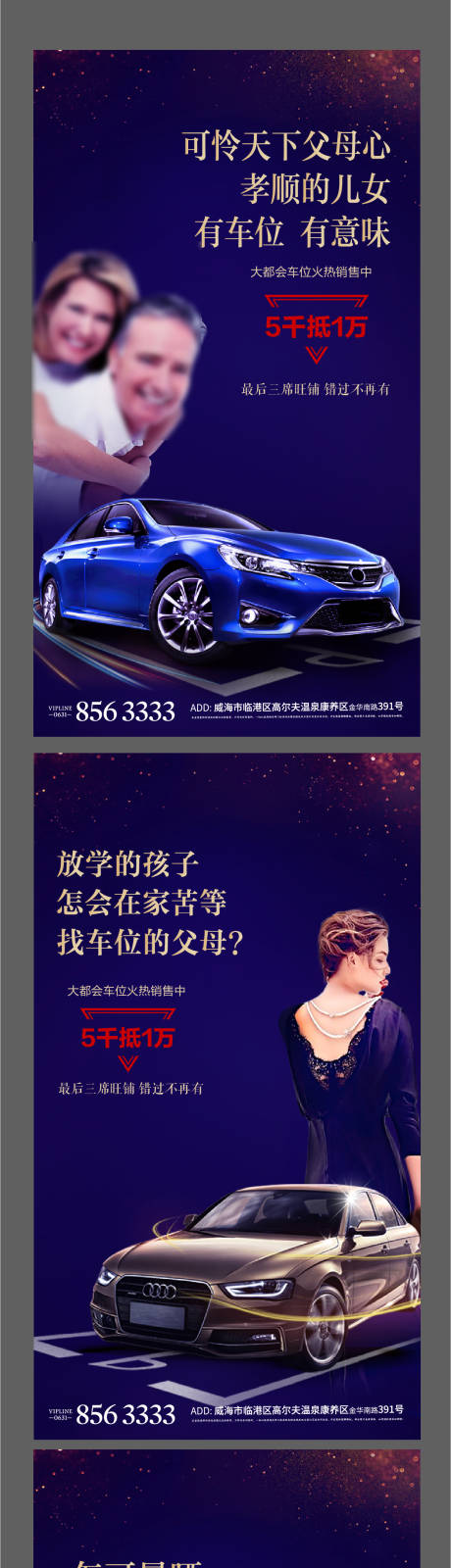 源文件下载【车位地产海报圈层汽车开盘车储海报】编号：33260004611495084