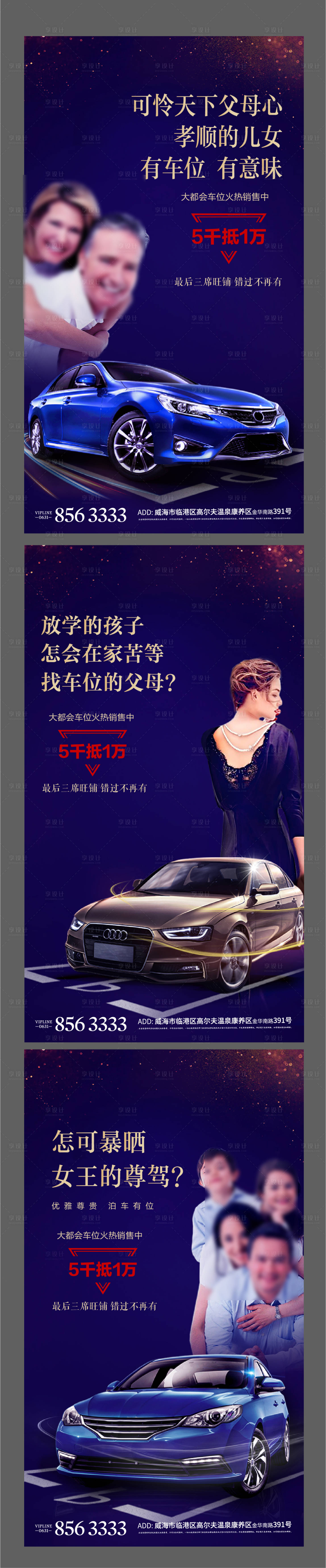 源文件下载【享设计】搜索编号：33260004611495084【车位地产海报圈层汽车开盘车储海报】