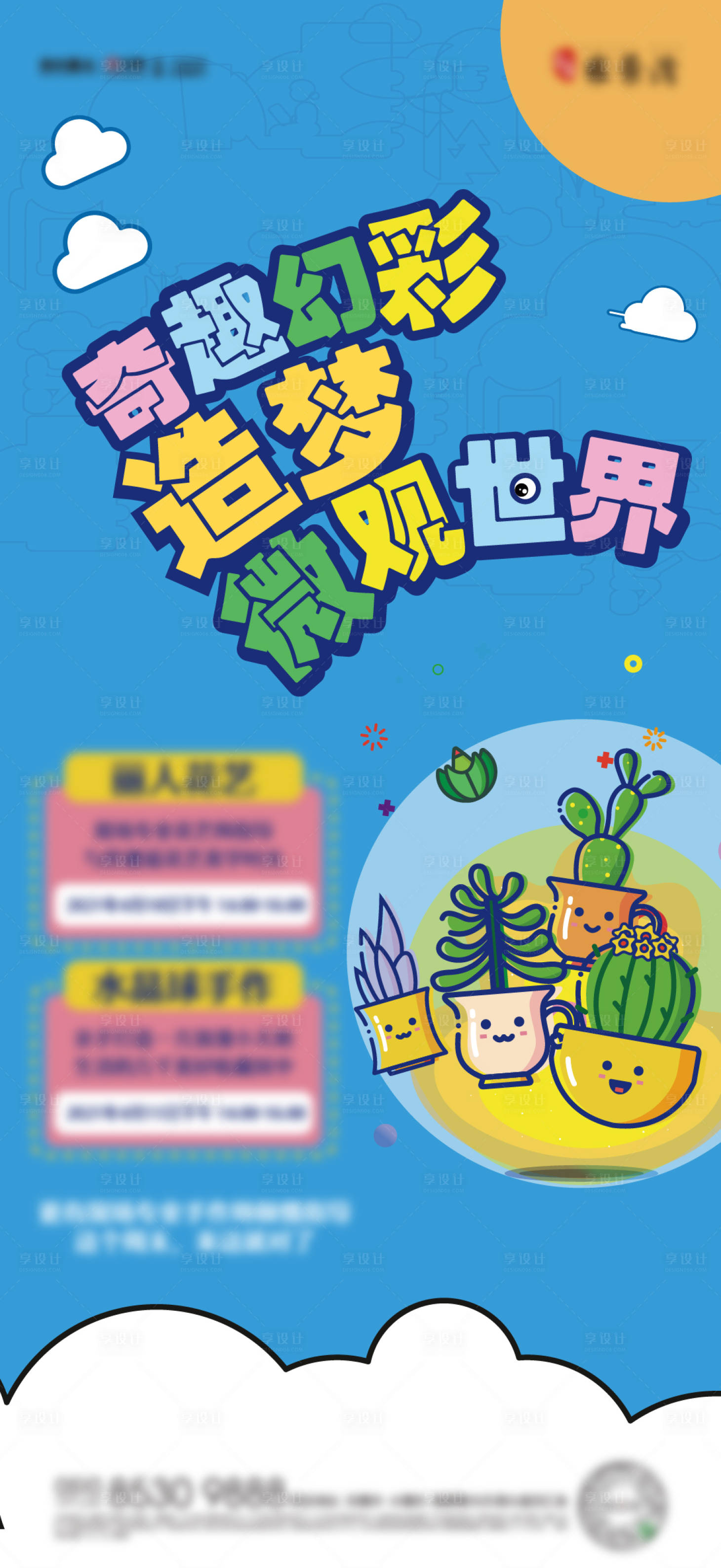 源文件下載【享設(shè)計(jì)】搜索編號：73920004570907204【微景觀活動刷屏】