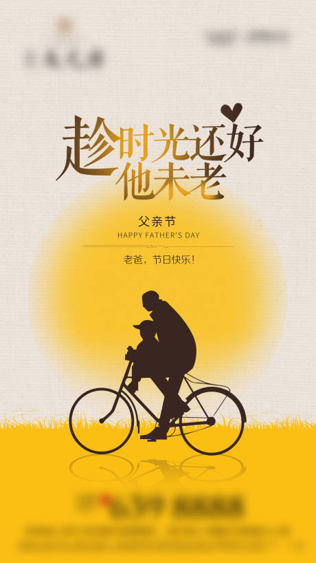 源文件下载【地产剪影父亲节微信海报】编号：20210528104921881