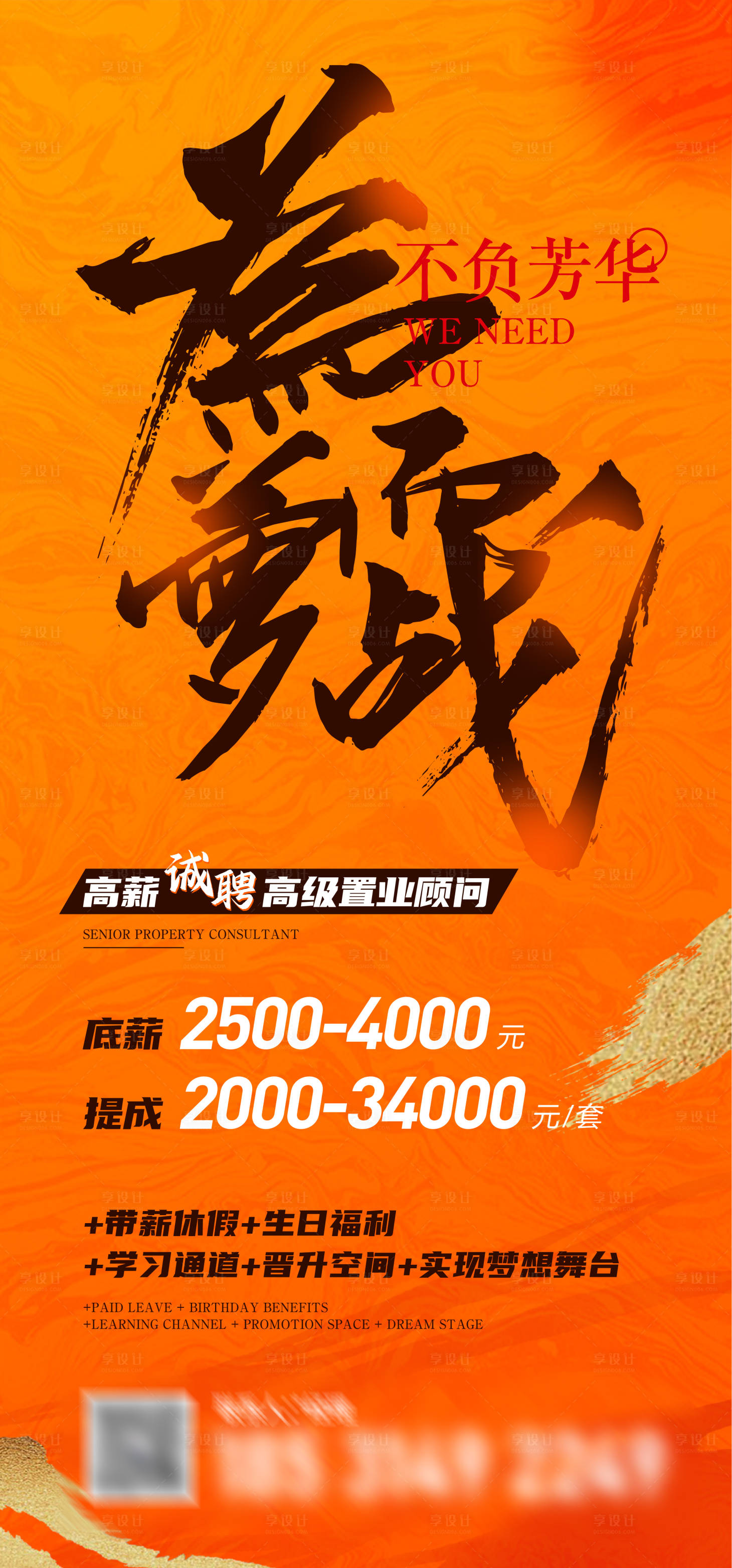源文件下載【地產招聘為夢而戰不負芳華】編號：34650004360762108