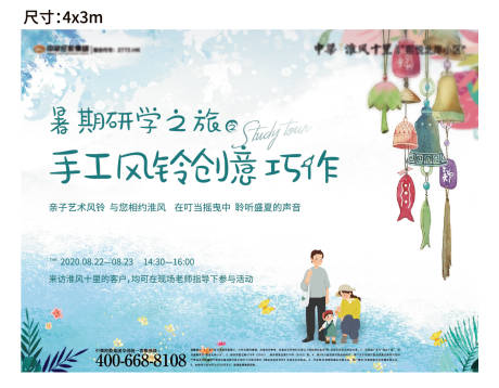 源文件下载【地产diy风铃暖场活动主画面】编号：11000004861332566