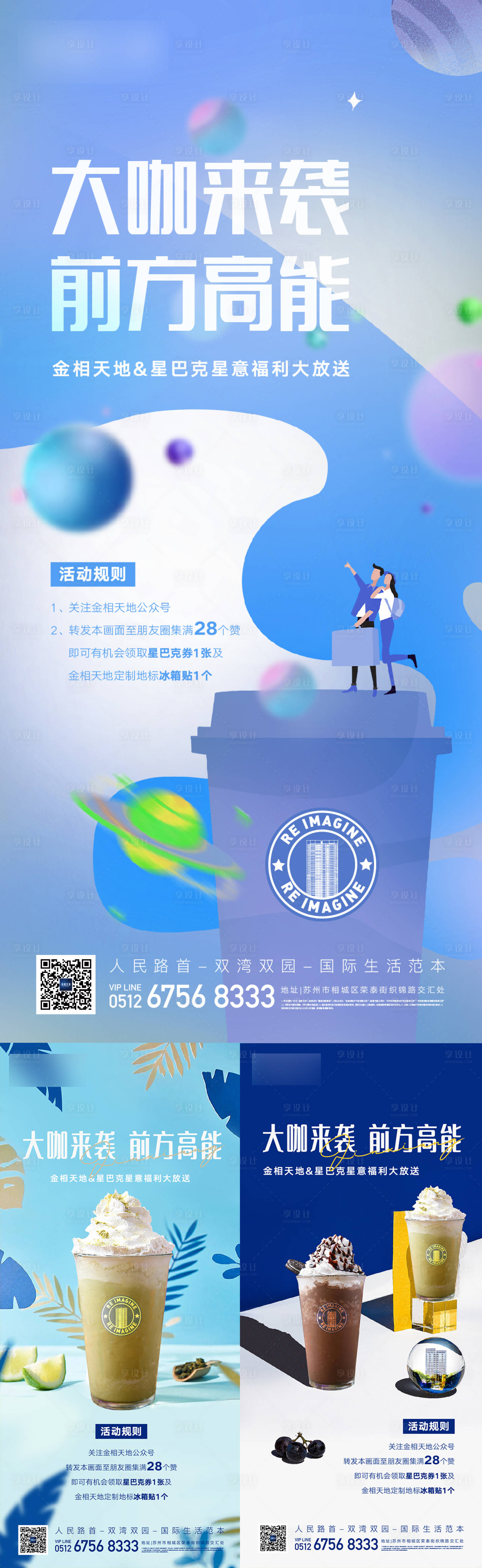 源文件下載【地產(chǎn)星巴克周末暖場(chǎng)活動(dòng)刷屏系列海報(bào)】編號(hào)：95650004613157385