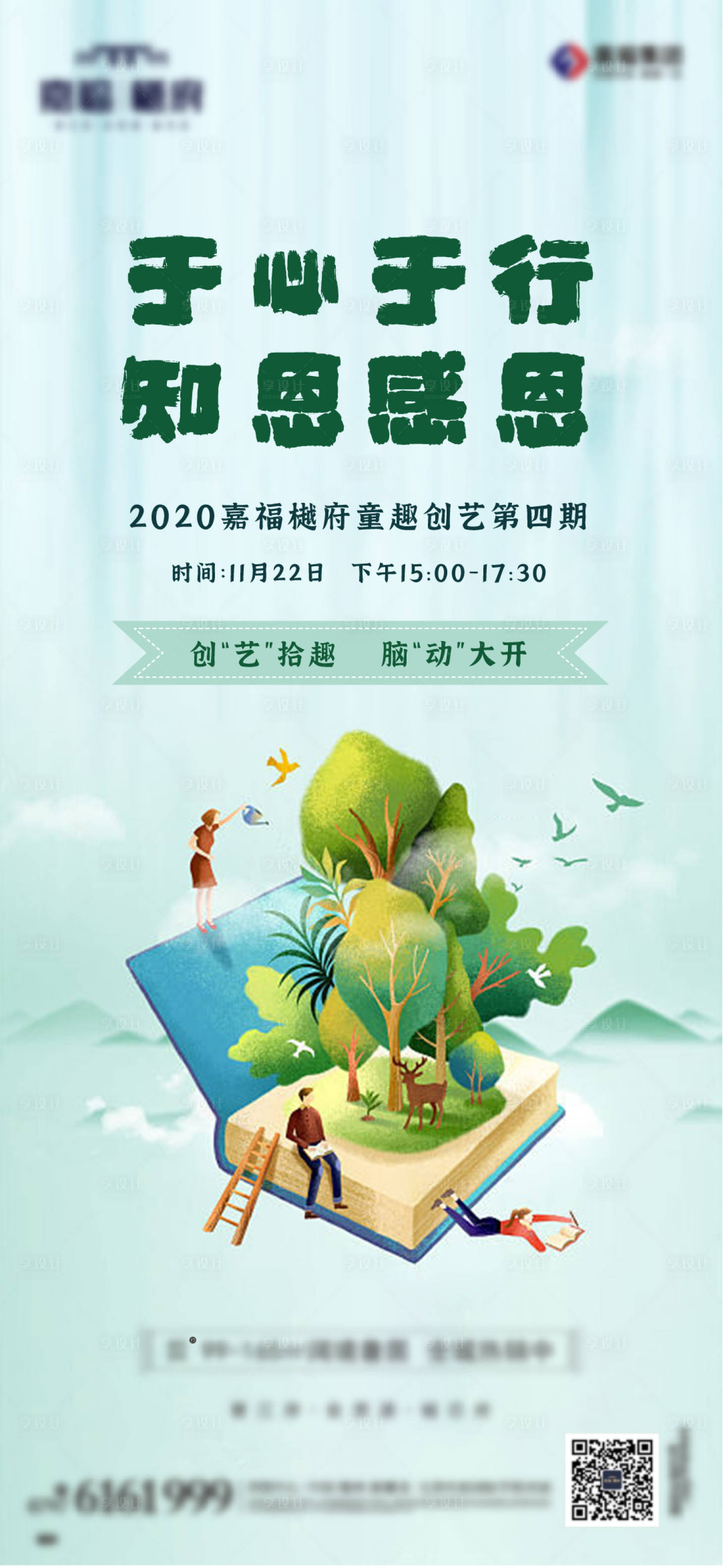 源文件下载【享设计】搜索编号：77740004697758212【少儿阅读活动】