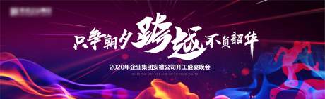 源文件下载【享设计】搜索编号：29340004564534068【晚会背景板】