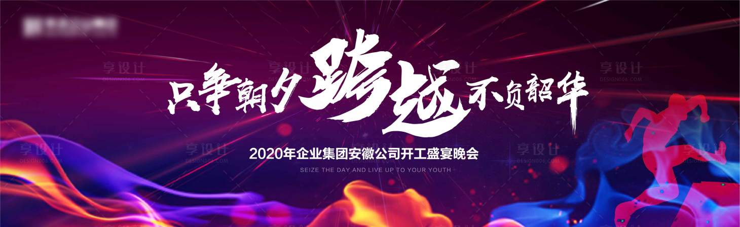 源文件下载【享设计】搜索编号：29340004564534068【晚会背景板】