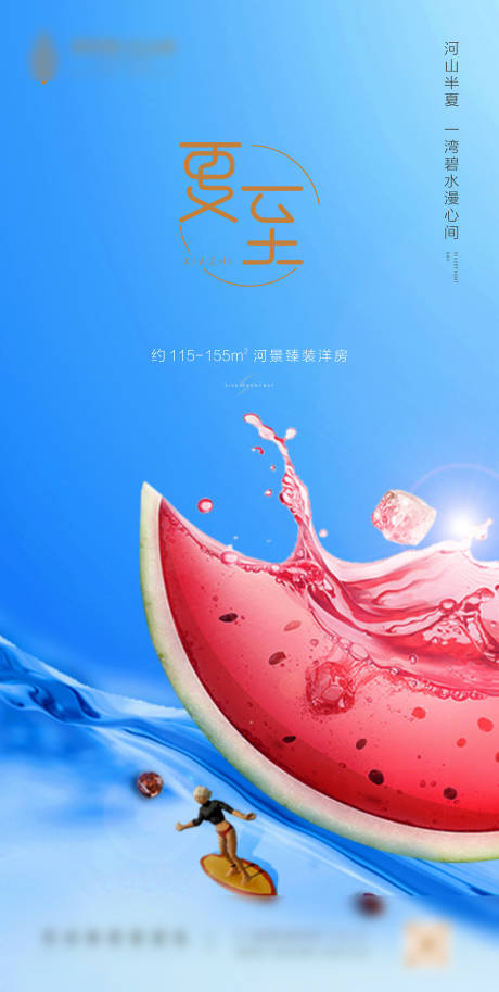 源文件下载【夏至单图】编号：68530004708029239