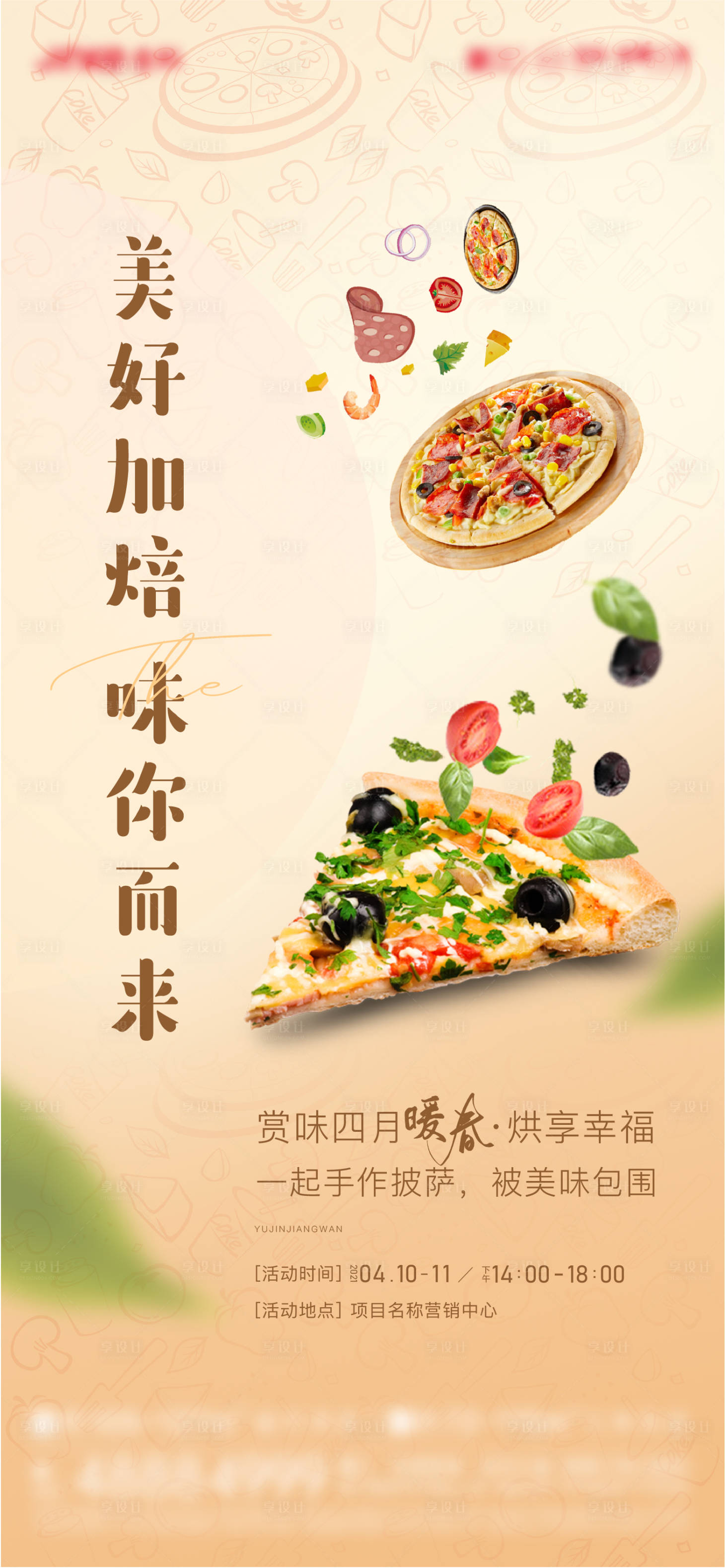 源文件下载【地产披萨DIY活动海报】编号：56800004833583012