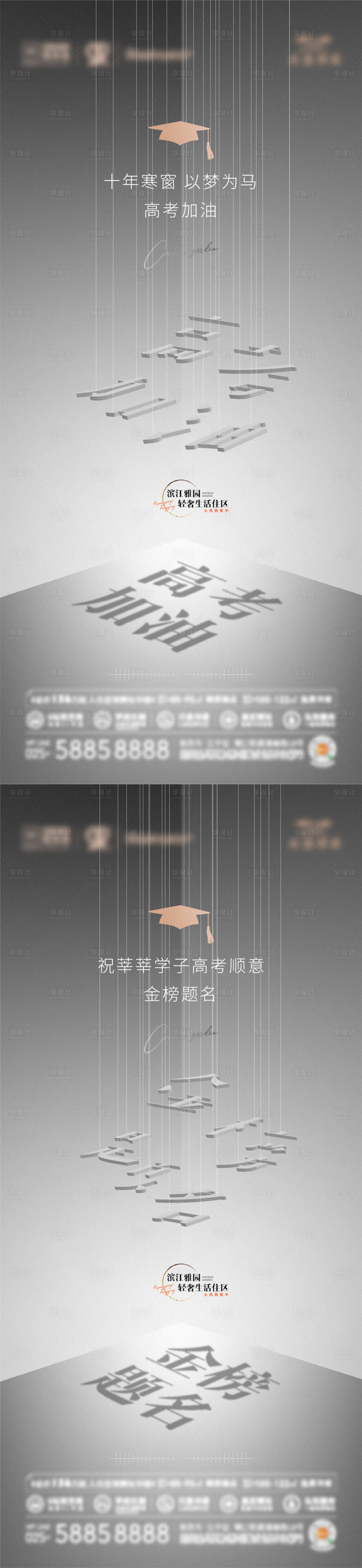 源文件下載【享設(shè)計】搜索編號：54140004822961763【高考海報】