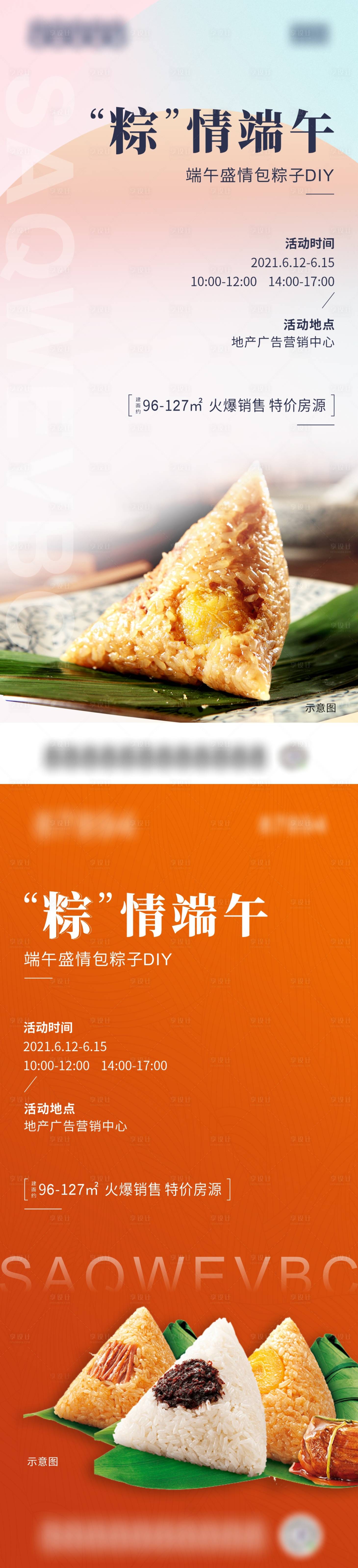 源文件下載【享設計】搜索編號：17940004531858385【地產端午節包粽子DIY活動系列海報】