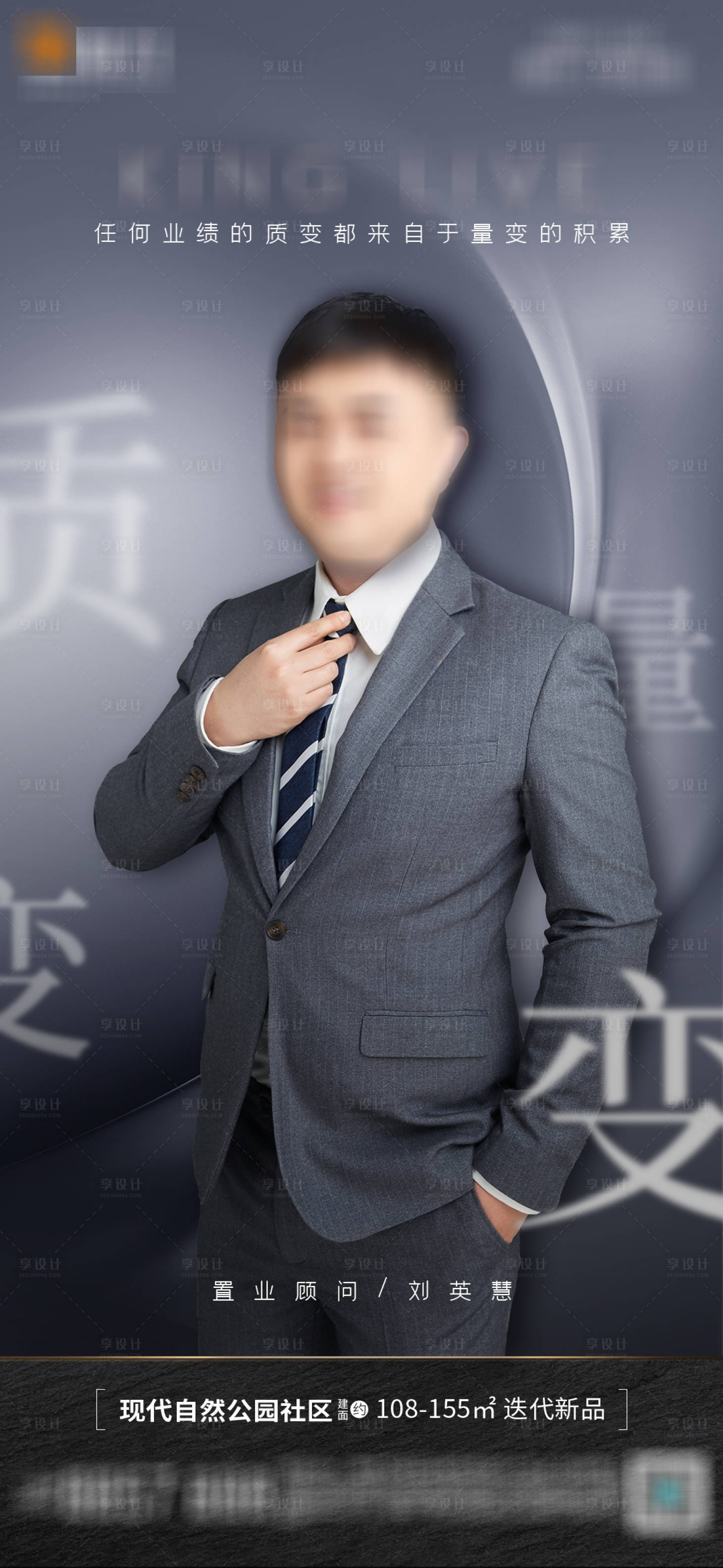 源文件下载【地产置业顾问销冠海报】编号：57030004617727332