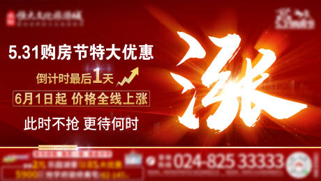 源文件下载【涨价倒计时刷屏海报】编号：83970004909904404
