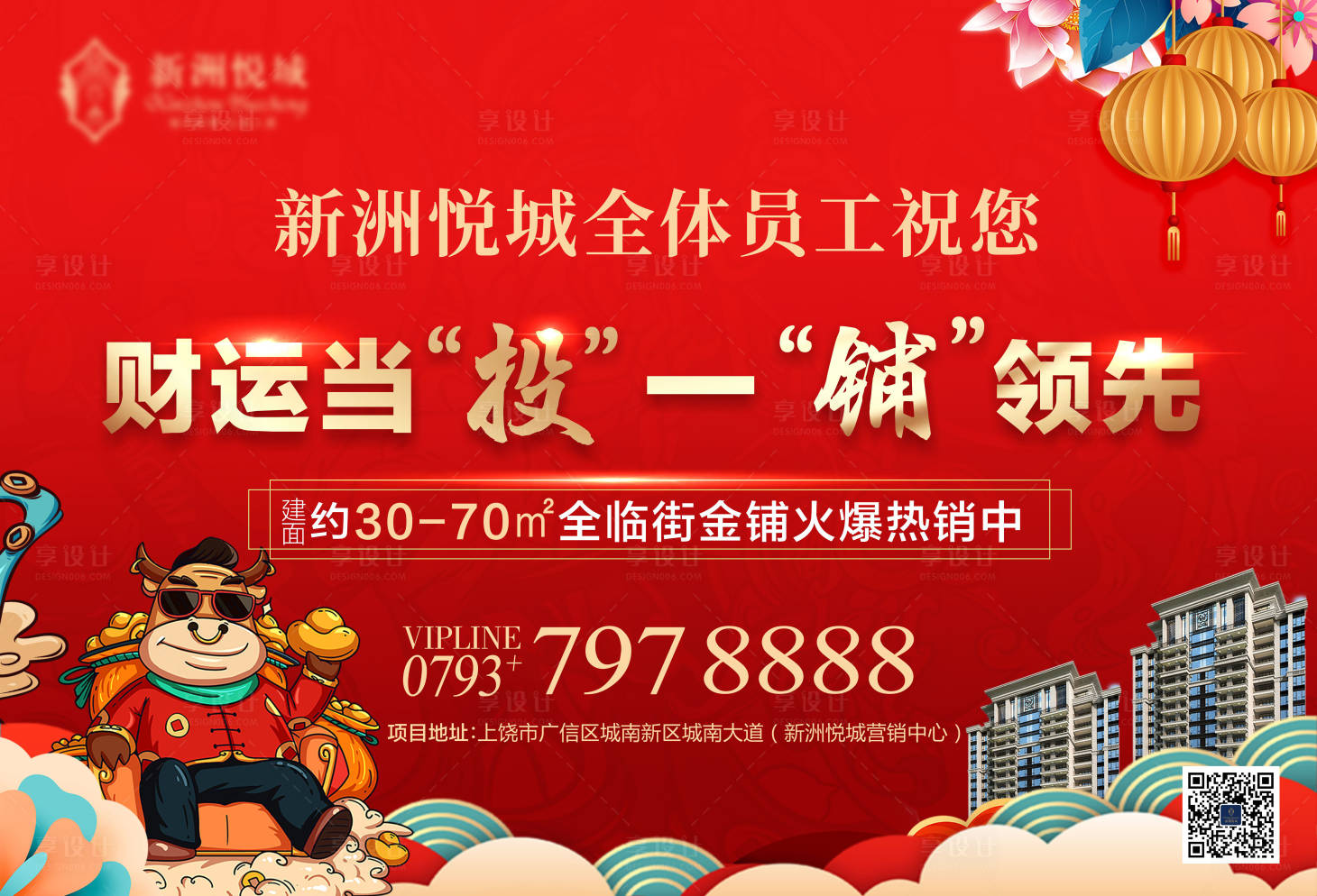 源文件下载【新年红色房地产广告展板】编号：50170004668669914