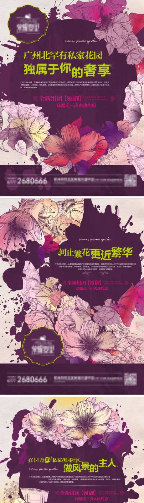 源文件下载【地产价值点加推系列海报】编号：56070004757012714