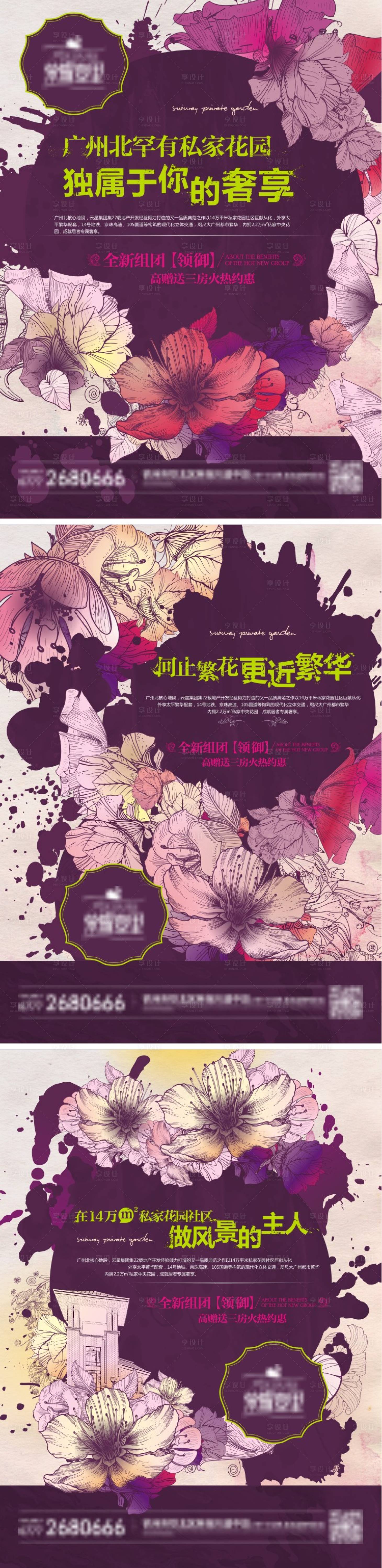 源文件下載【享設(shè)計(jì)】搜索編號(hào)：56070004757012714【地產(chǎn)價(jià)值點(diǎn)加推系列海報(bào)】