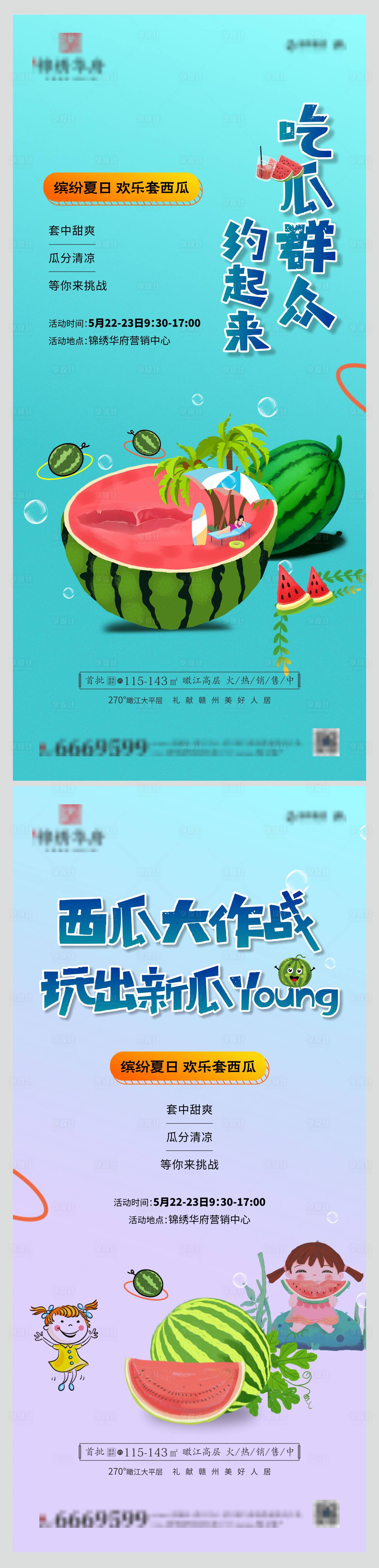 源文件下载【套西瓜活动微信】编号：74660004866765997