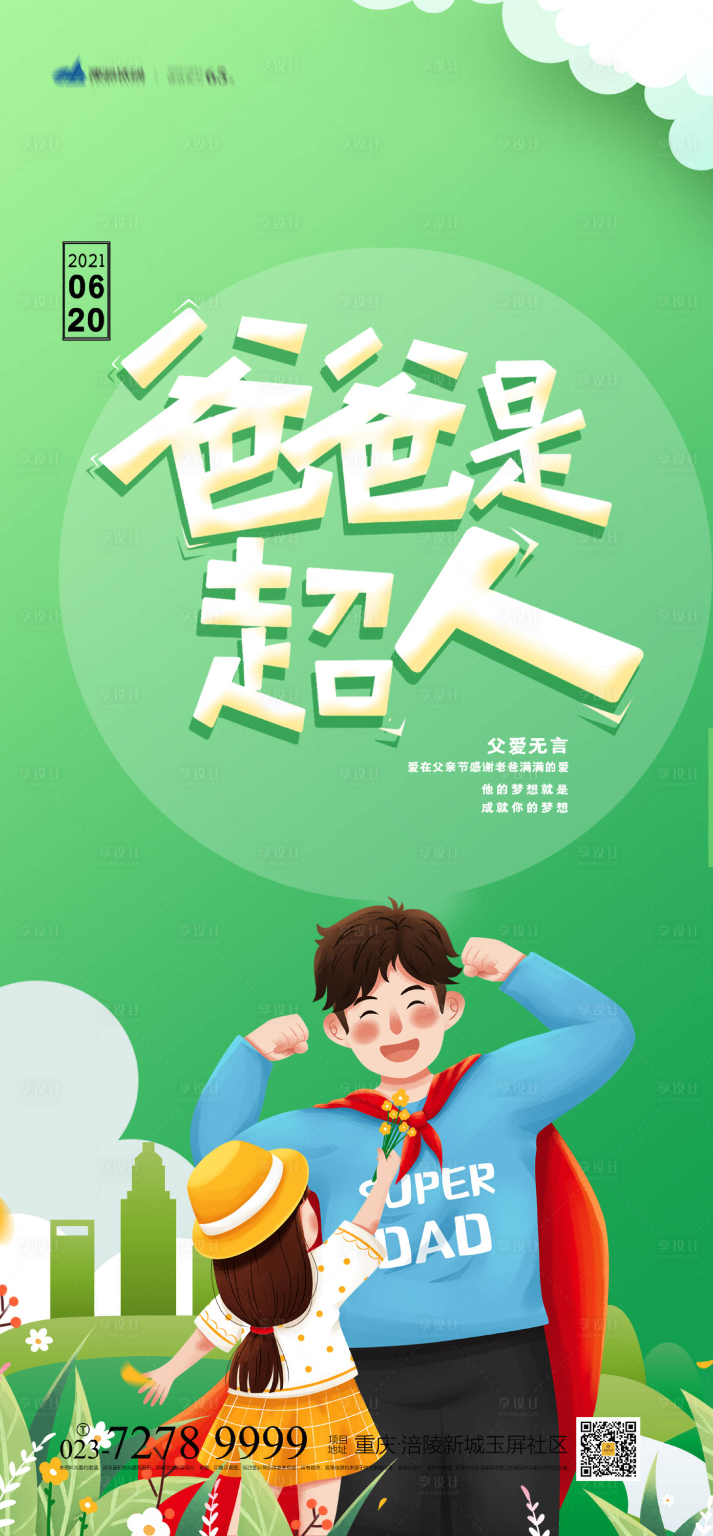 源文件下载【父亲节海报】编号：58180004818495860