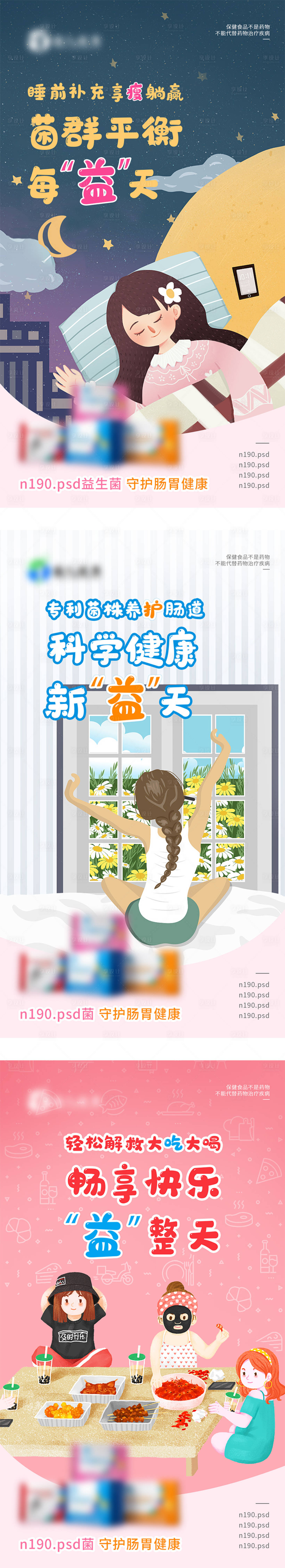 源文件下载【微商益生菌插画海报】编号：35020004894614229