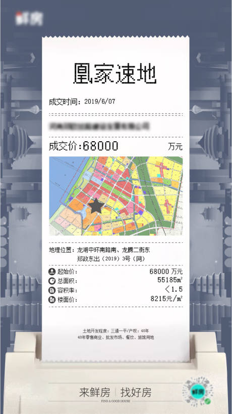 房地产土拍创意小票海报