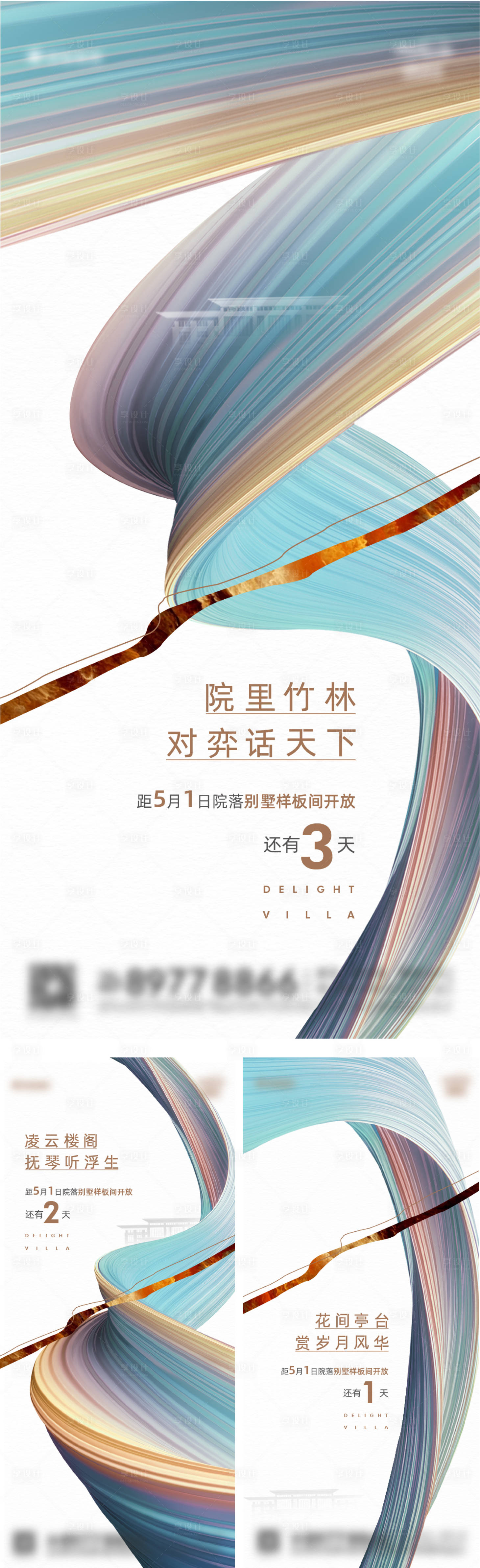 源文件下载【享设计】搜索编号：49050004651155828【地产别墅样板间开放倒计时系列海报】