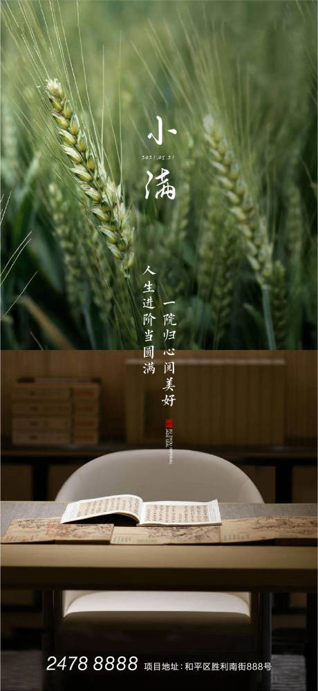 源文件下载【享设计】搜索编号：27450004666439760【小满节气海报】