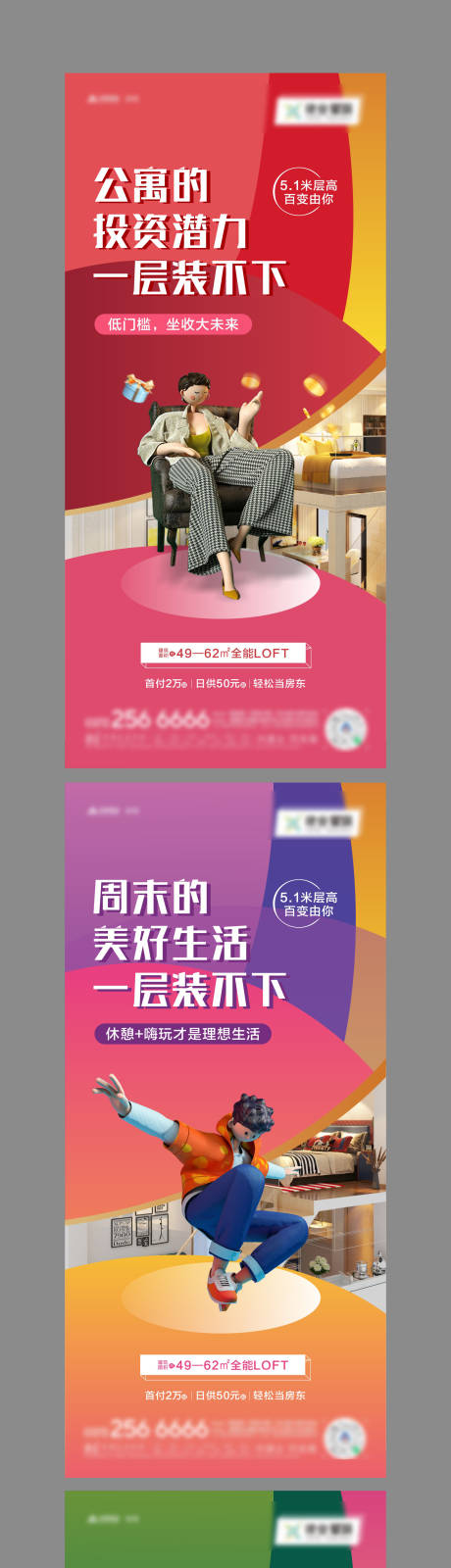 源文件下载【房地产公寓系列海报】编号：30380004684128075
